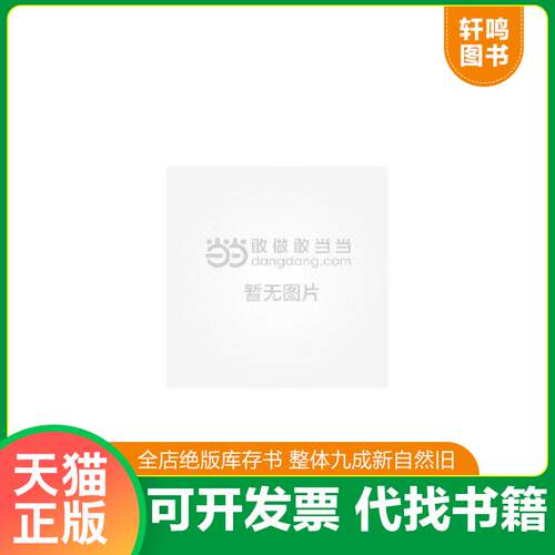 库存书售价高于定价九成新以上套装默认单本