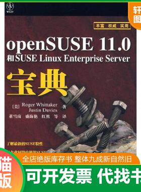 正版速发9787115210692 openSUSE 11.0 和SUSE Linux Enterprise Server 宝典 （美）惠特克,（美）戴维斯　著,董雪南　等译 人民
