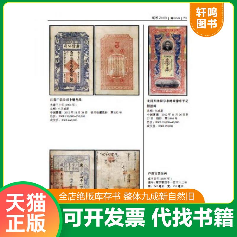 正版发货快2013古董拍卖年鉴：钱币卷 赵菁 中国书店