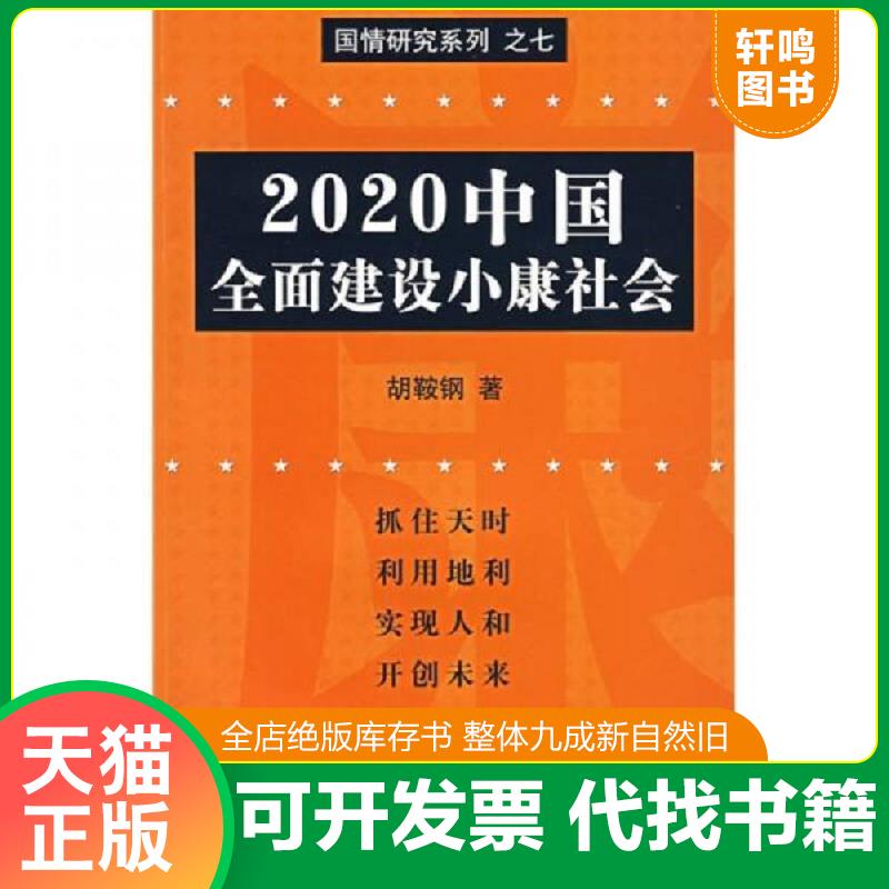 正版库存绝版书 整体九成新
