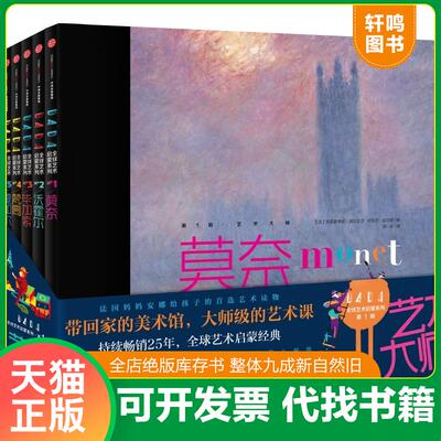 正版发货快DADA全球艺术启蒙系列 第一辑·艺术大师 9787508662039 【法】克里斯蒂安诺比亚尔安东尼乌尔曼编[法]Saje设计工作室等
