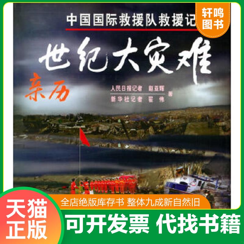 正版库存绝版书 整体九成新