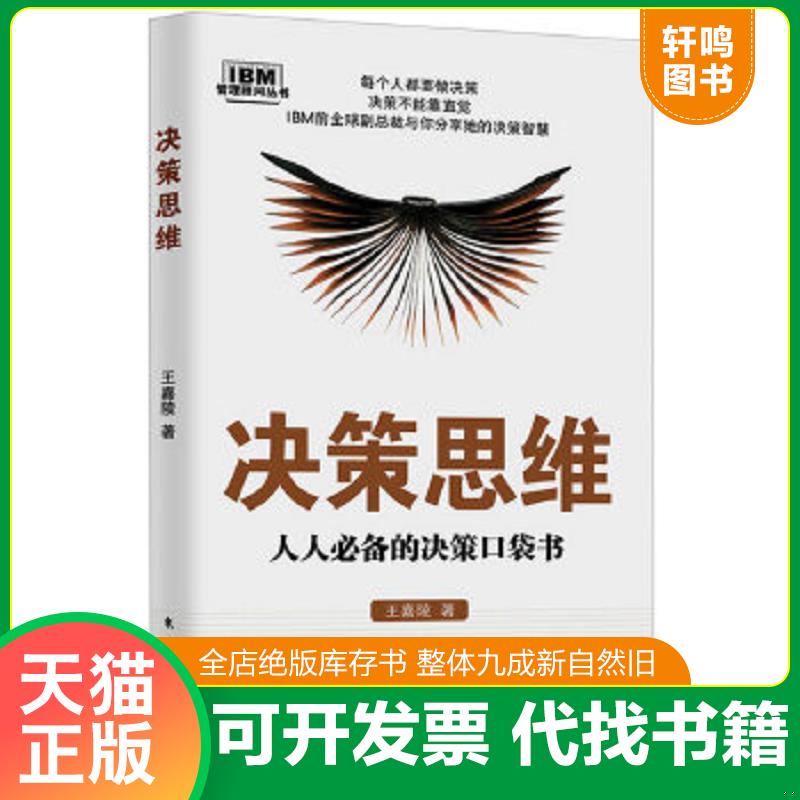 正版库存绝版书 整体九成新
