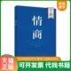 彼得·萨洛维 速发9787040450903 平装 大卫·R.卡鲁索 PeterSalovey 情商 高等教育出版 著 正版 版 DavidR.Caruso 社