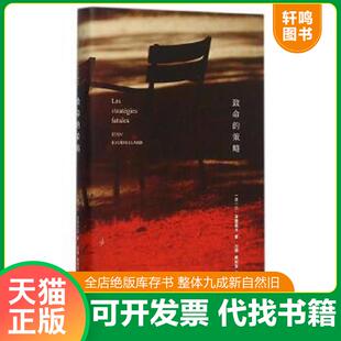 速发9787305157257 南京大学出版 致命 波德里亚 社 策略 正版