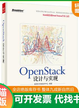 正版速发9787121258305 OpenStack设计与实现 英特尔开源技术中心编著 电子工业出版社