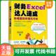 中国市场出版 正版 肖良清著 9787509215838 社 发货快财务Excel达人速成：数据高效处理与分析