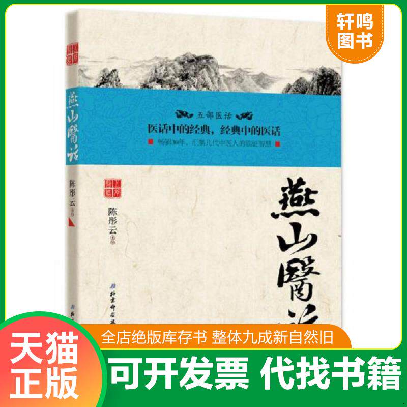 正版发货快正版 观手知健康经络全息手诊第2二版 握手观手指手掌全系反射区疾病全系诊断中医实用人体按摩经络穴位手诊手疗书籍手