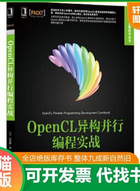 正版速发9787111515616 OpenCL异构并行编程实战 ［美］泰著,张立浩译 机械工业出版社