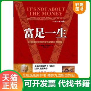 正版速发9787515801049 富足一生 (美)鲍勃.普罗克特 中华工商联合出版社