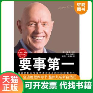 正版速发9787500653400 要事第一H40192 (美)梅里尔 著,刘宗亚,王丙飞,陈允明 译 中国青年出版社