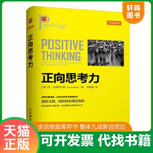 正版速发9787115355713 正向思考力 （英）哈德菲尔德(SueHadfield)　著,欧阳瑾译 人民邮电出版社
