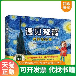 正版速发9787500137559 凯蒂的文化艺术之旅凯蒂与星夜 [英] 中国对外翻译出版有限公司