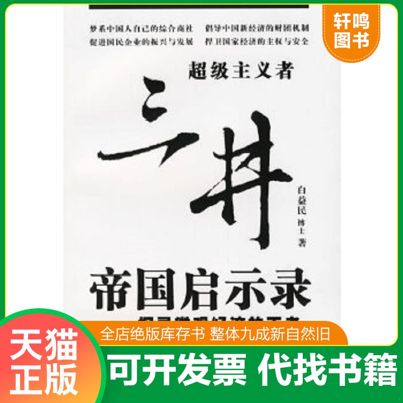 正版库存绝版书 整体九成新