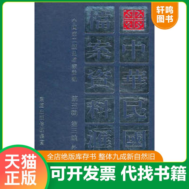 正版库存绝版书 整体九成新