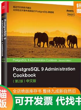 正版速发9787121285967 PostgreSQL 9 Administration Cookbook （第2版）中文版 （美）西蒙.里格斯,贾尼.乔里,汉努.克劳辛,加布