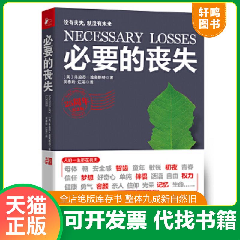 正版库存绝版书 整体九成新