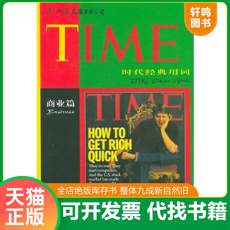 正版库存绝版书 整体九成新