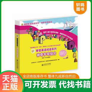 北京师范大学 攀登英语阅读系列 认知神经科学与学习 国家重点实验室攀登英语项目组 社 正版 北京师范大学出版 速发9787303151172