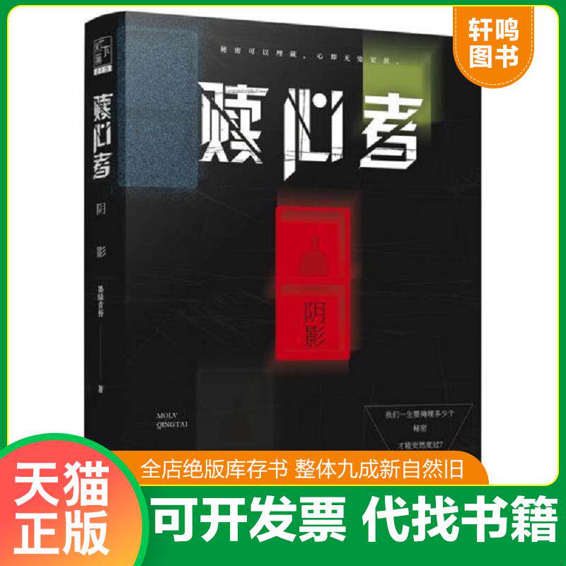 正版发货快赎心者 阴影 9787559404671 墨绿青苔 江苏凤凰文艺出版社