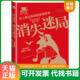 9787534487521 悬疑推理故事：消失迷局 微经典 编委会编 社 正版 江苏美术出版 发货快史上最经典