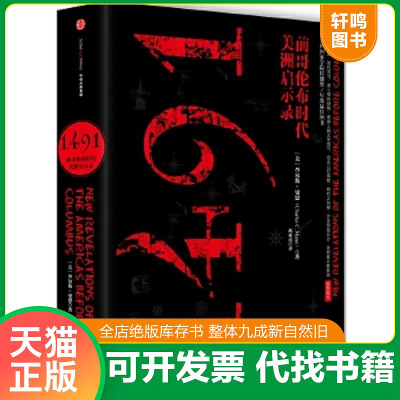 正版库存绝版书 整体九成新
