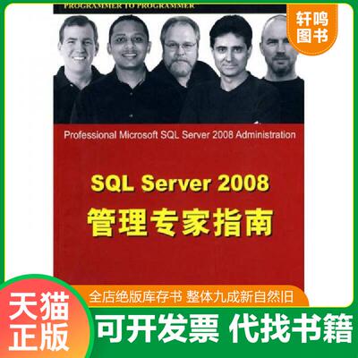 正版发货快SQLServer2008管理专家指南 9787302222408 [美]奈特、[美]帕特尔著；腾灵灵、付勇译 清华大学出版社