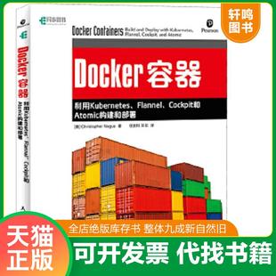 正版速发9787115451057 Docker容器 利用Kubernetes Flannel Cockpit和Atomic构建和部署 [美]克里斯托弗·尼格斯（ChristopherNeg