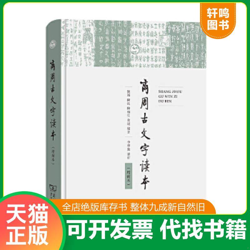 正版库存绝版书 整体九成新