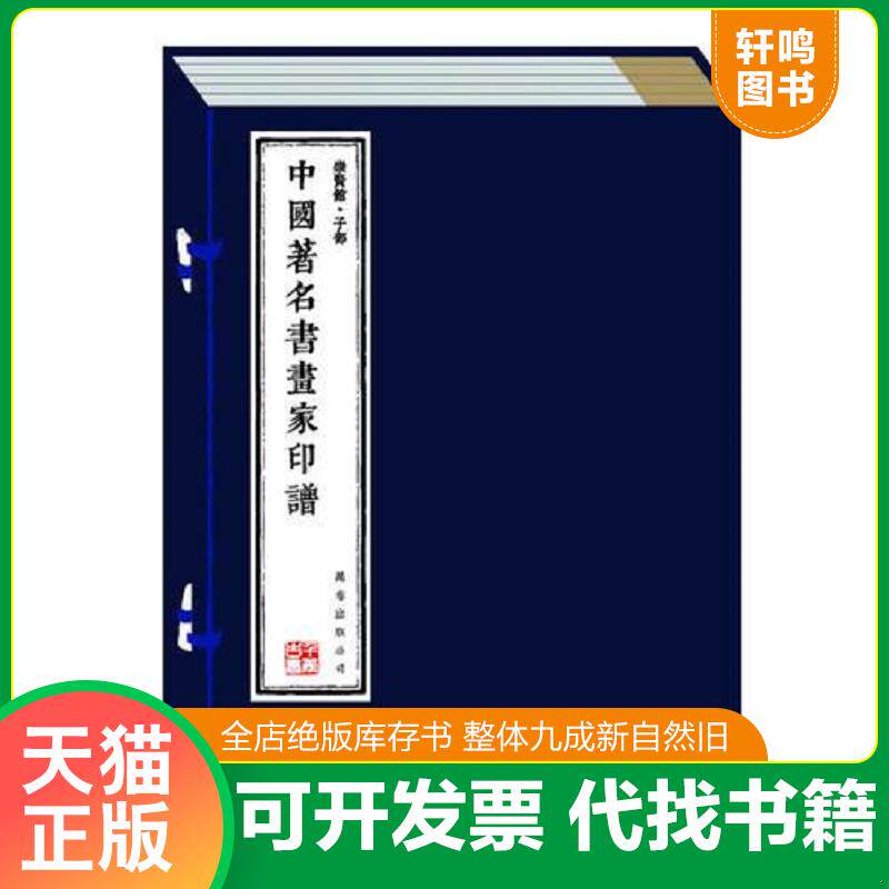 正版发货快《中国著名书画家印谱》全6册,线装本手工宣纸筒子页,金色缎面外封搭配古风套盒,收录了祝允明、赵孟頫、吴昌硕、张大千