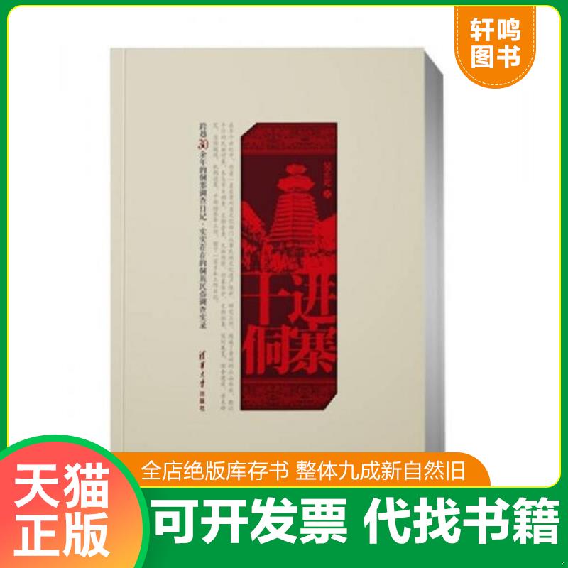 正版库存绝版书 整体九成新