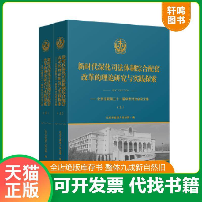 正版库存绝版书 整体九成新