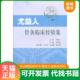 上海科学技术出版 正版 李丽会编 尤益人针灸临床经验集 社 速发9787547814130