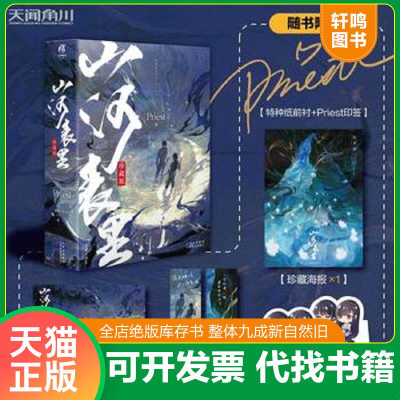 正版发货快 9成新 山河表里 上下册9787548918745 Priest,天闻角川出品 云南美术出版社