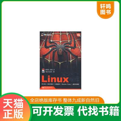 正版速发9787121082214 更安全的Linux网络 恒逸资讯,陈勇勋著,刘立群等改编 电子工业出版社