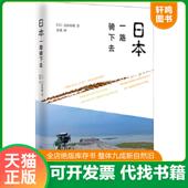 石田裕辅 正版 龙门书局 一路骑下去 日 速发9787508838465 日本
