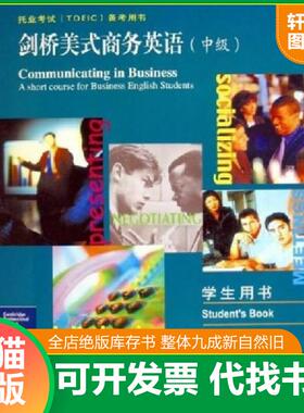正版速发9787115135100 托业考试TOEIC备考用书：剑桥美式商务英语 （英）斯威尼（Sweeney,S.）著 人民邮电出版社
