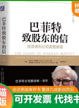正版速发9787111592105 巴菲特致股东的信：投资者和公司高管教程 沃伦E巴菲特（WarrenE.Buffett）劳伦斯A坎宁安（LawrenceA.Cunn