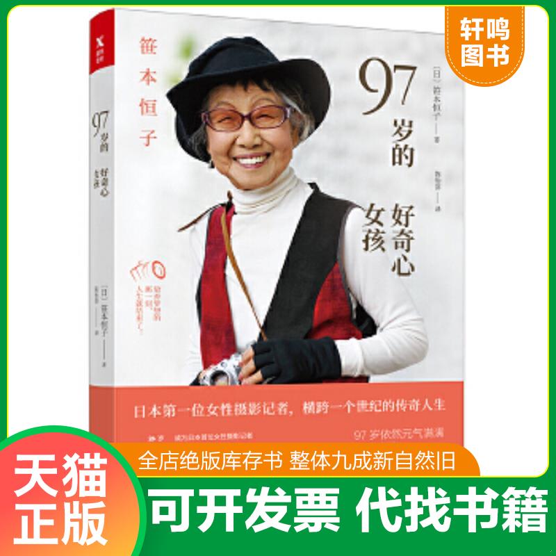 正版库存绝版书 整体九成新