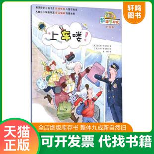 正版速发9787530763148 数学帮帮忙 上车喽 达芙妮·斯金纳 新蕾出版社