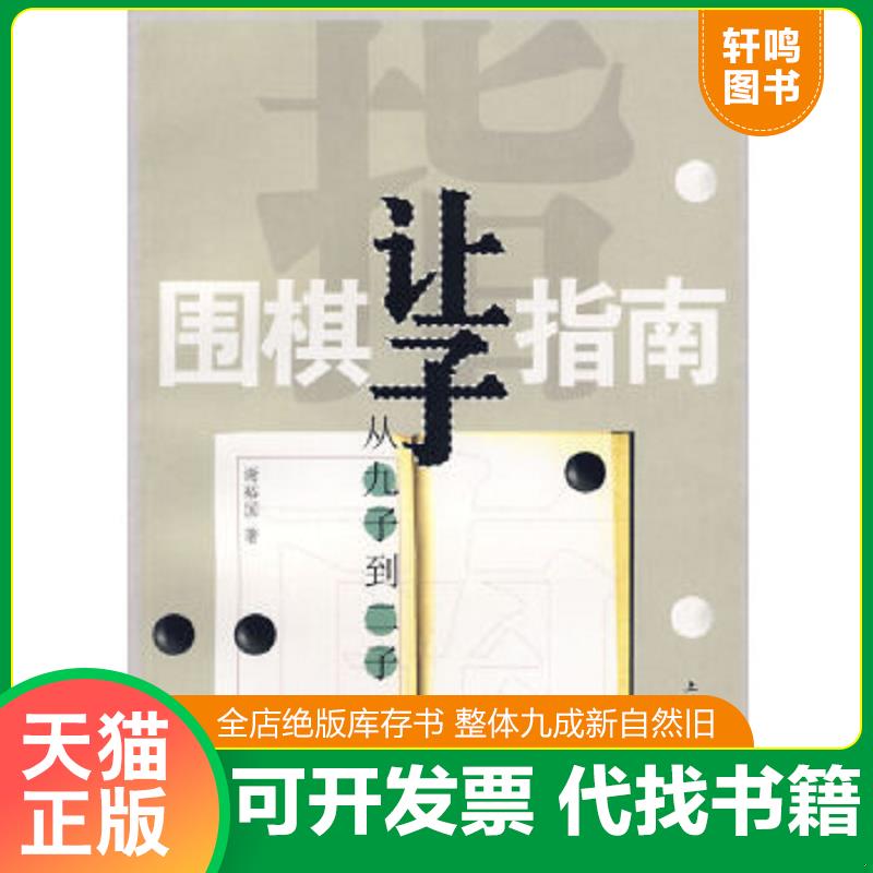 正版库存绝版书 整体九成新