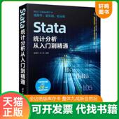 清华大学出版 正版 杨维忠;张甜编著 Stata统计分析从入门到精通 社有限公司 速发9787302604617