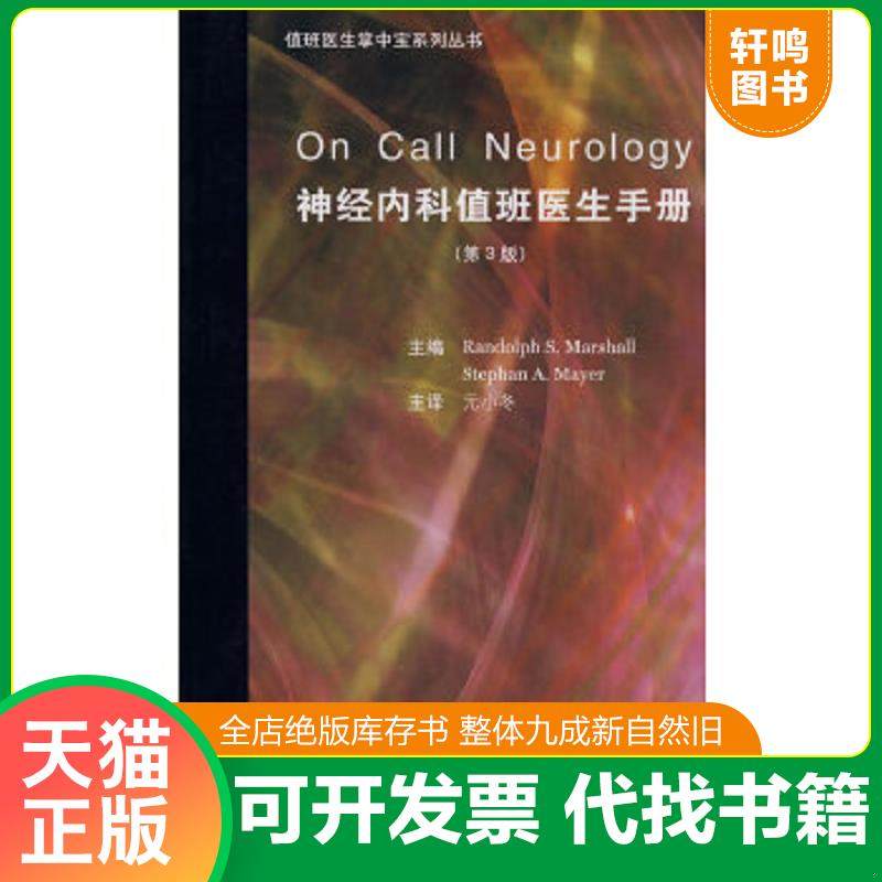 正版库存绝版书 整体九成新