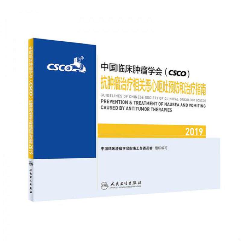 正版发货快中国临床肿瘤学会(CSCO)抗肿瘤治疗相关恶心呕吐预防和治疗指南2019 9787117285711 中国临床肿瘤学会指南工作委员会 人