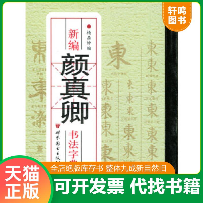 正版库存绝版书 整体九成新