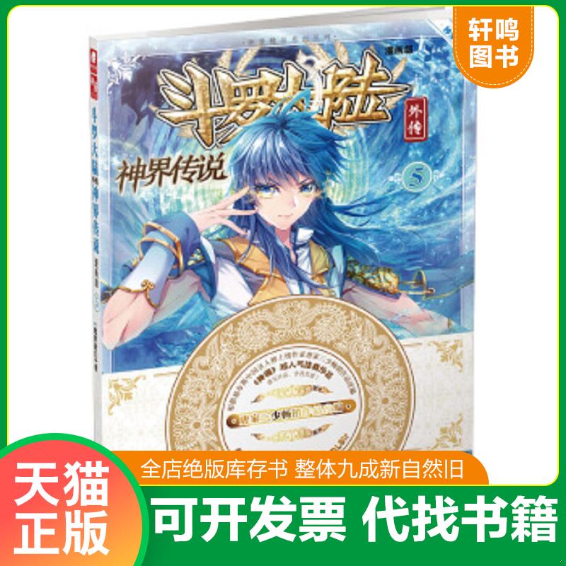 正版库存绝版书 整体九成新