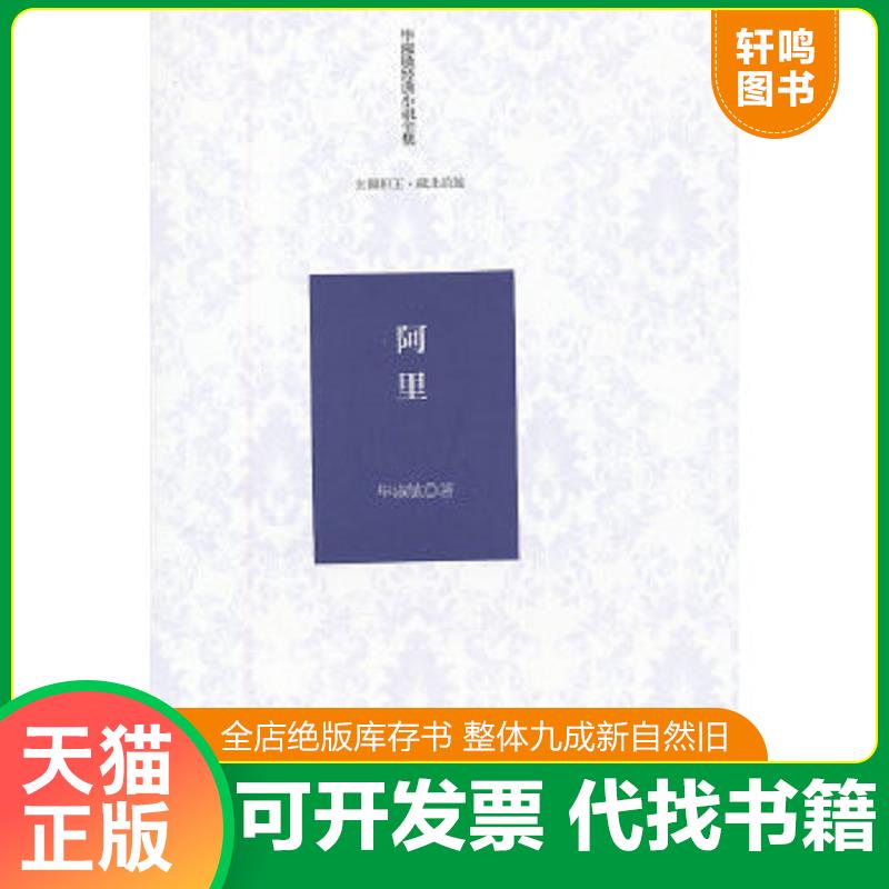 正版库存绝版书 整体九成新