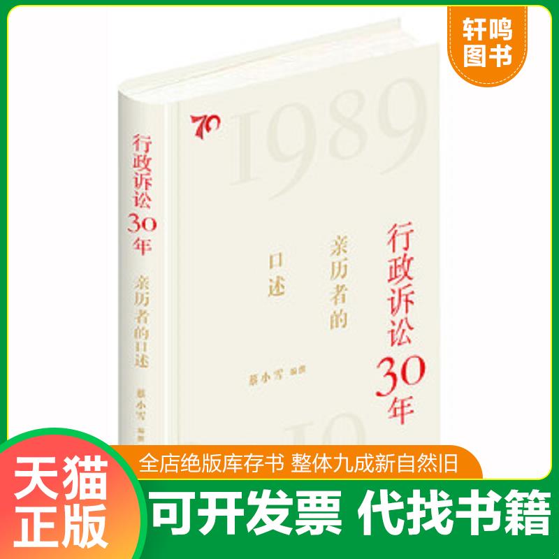 正版库存绝版书 整体九成新