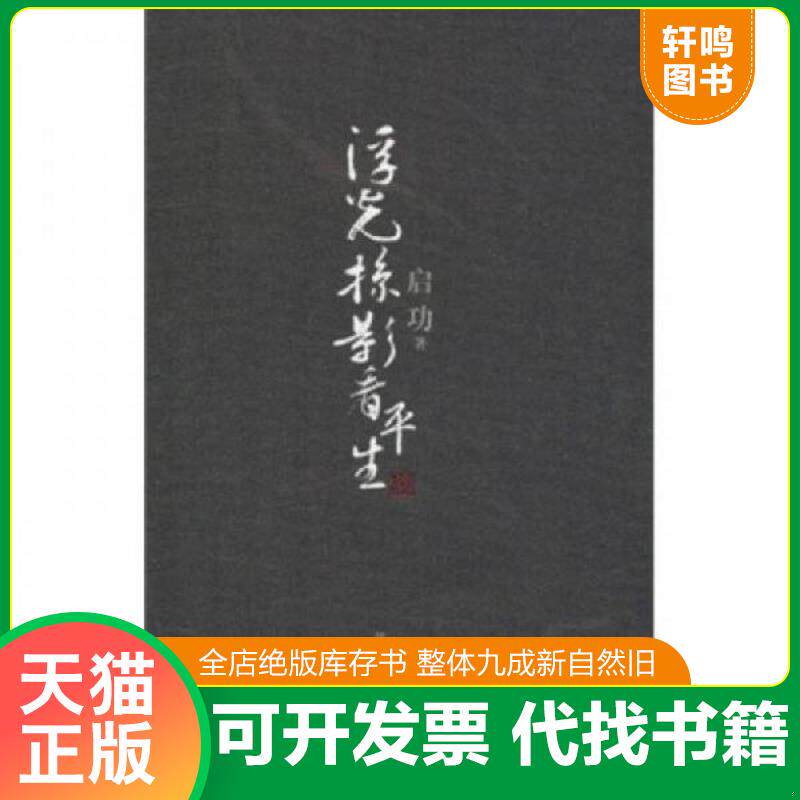 正版发货快滇西密传之危途奇踪 9787510410536 枕上晨钟 新世界出版社