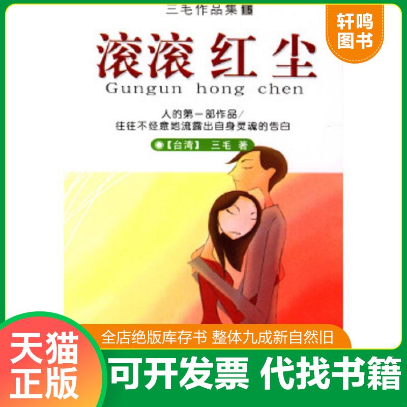 正版库存绝版书 整体九成新